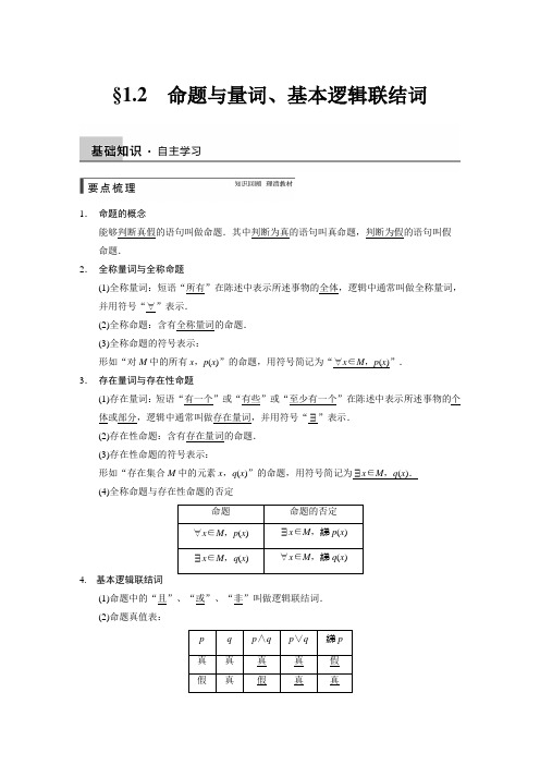 【步步高】2015届高三数学人教B版【配套文档】 第一章 集合与常用逻辑用语  第二课