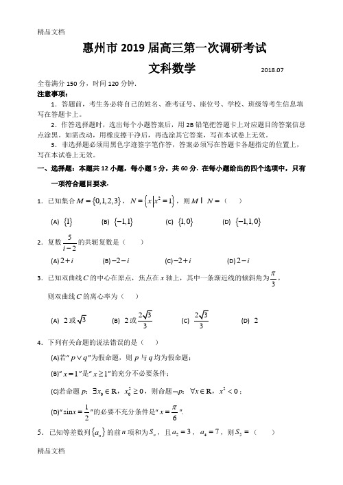 最新届惠州一调数学(文科)试题(终版)