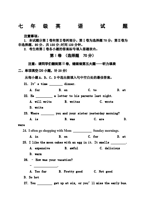 鲁教版七年级英语期末考试题及答案