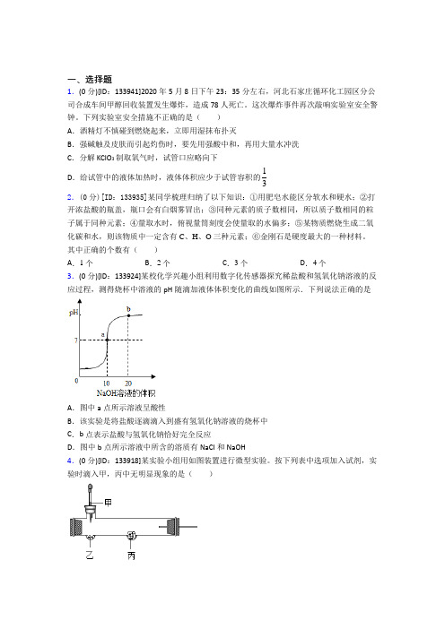 人教版初中化学九年级上册第十单元《酸和碱》测试题(含答案解析)