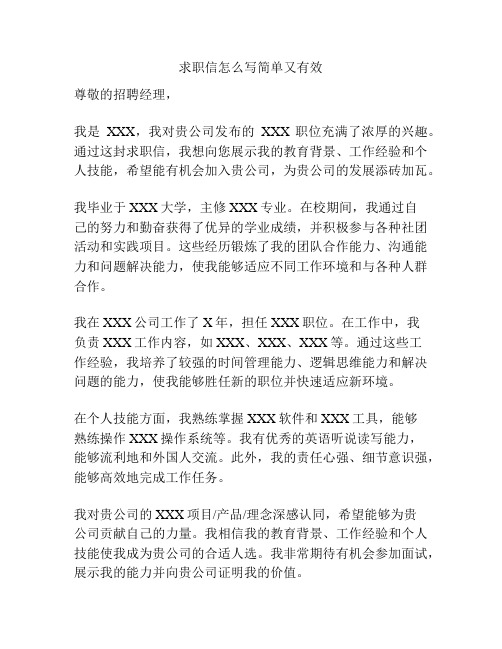 求职信怎么写简单又有效