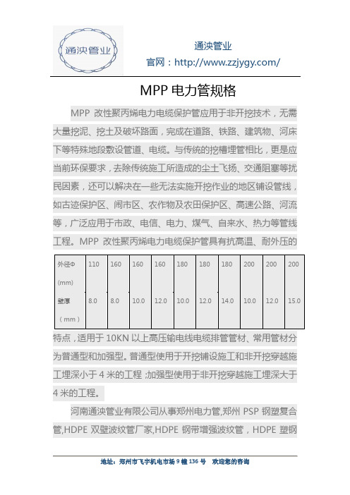 MPP电力管规格