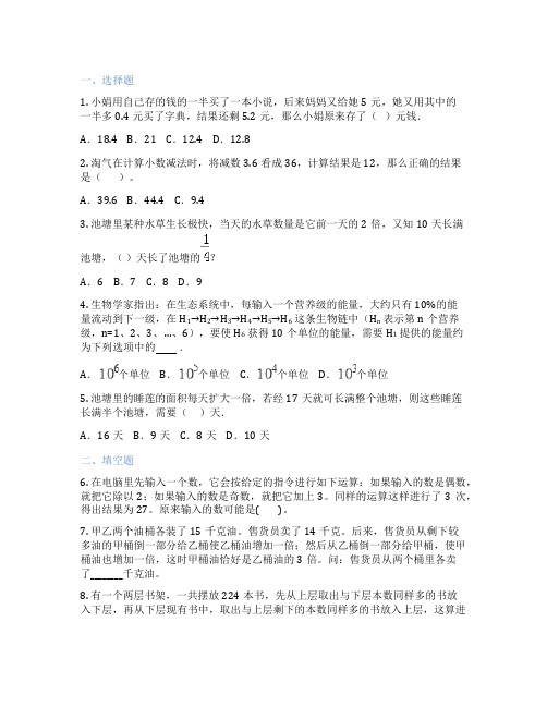 逆推还原问题 小学数学 练习题