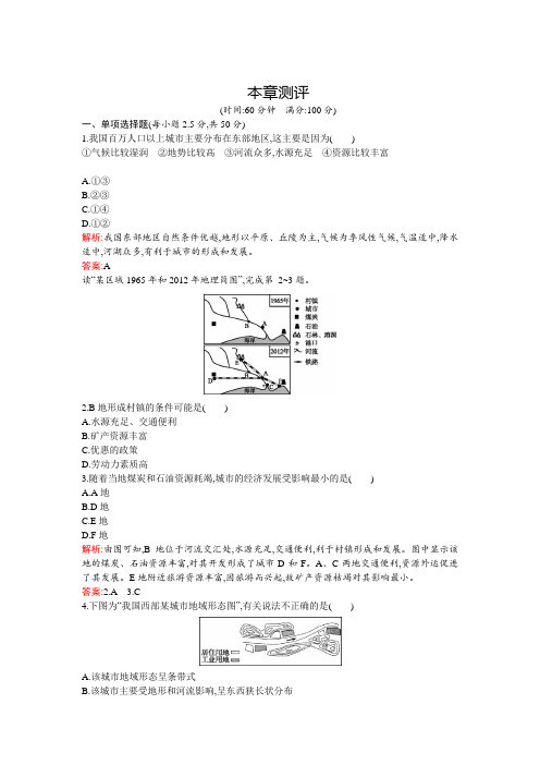 高一地理中图必修1单元测评：第四章 自然环境对人类活动的影响 含解析