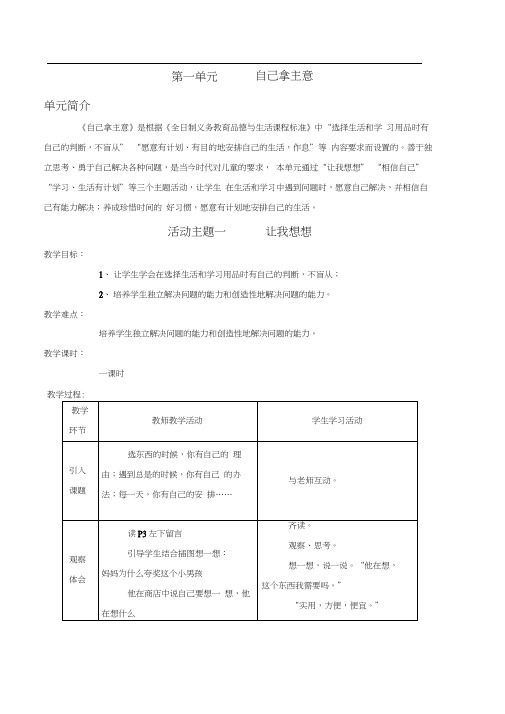 教科版小学品德与社会二年级下册教案全集