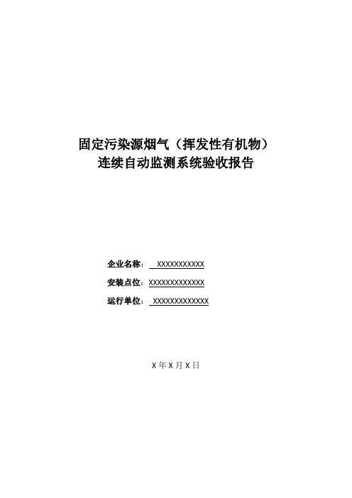 烟气验收报告+模板