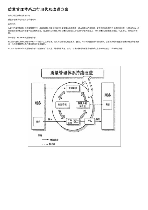 质量管理体系运行现状及改进方案