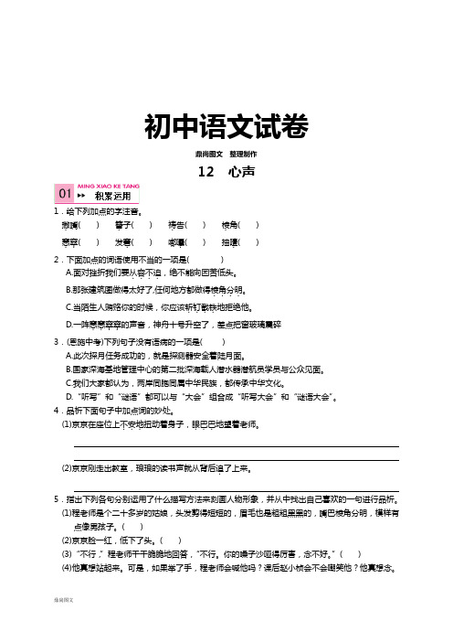 人教版九年级上册语文12心声(练习3)