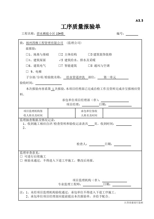 SN2.17给水、热水及采暖管道系统冲洗记录