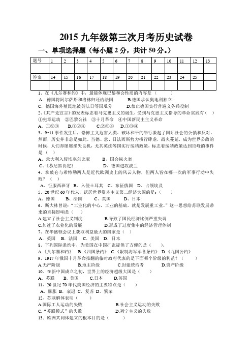 2015九年级第三次月考历史试卷