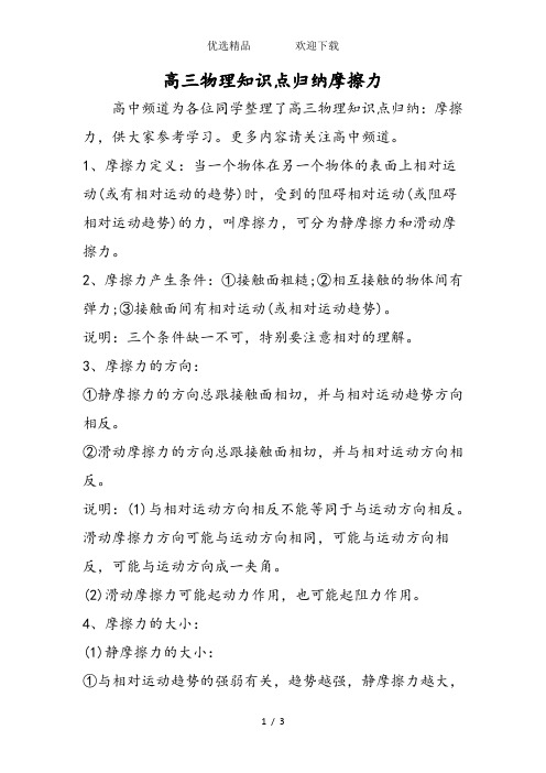 高三物理知识点归纳摩擦力