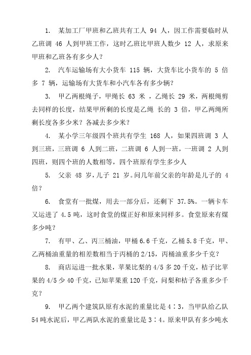 人教版小学数学毕业总复习训练题库五(应用题专项)