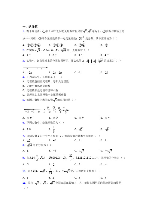 人教版初中数学七年级数学下册第二单元《实数》检测题(含答案解析)(1)