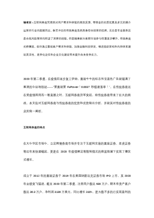 互联网券商的特点及其对传统券商的启示