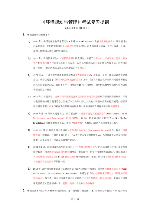 环境规划与管理复习题及答案