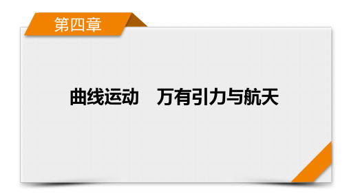 2022版高考物理人教版一轮课件：专题强化2平抛运动与圆周运动的综合问题