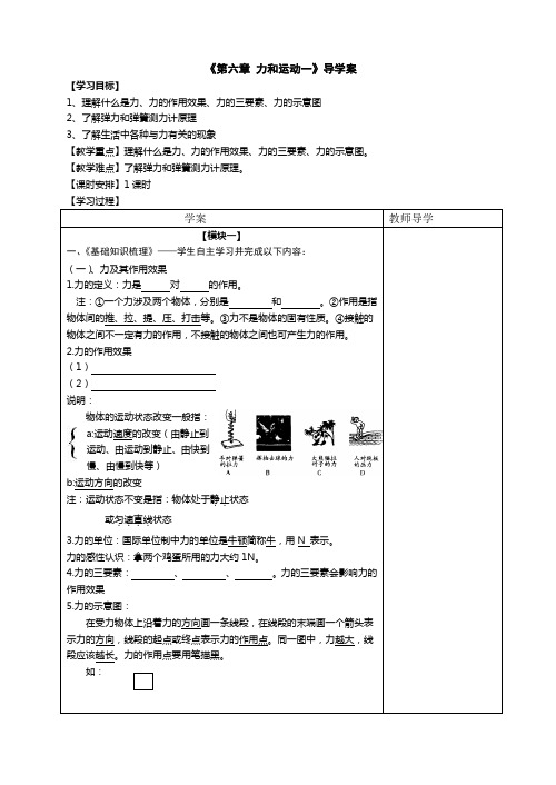 《第六章 力和运动一》导学案