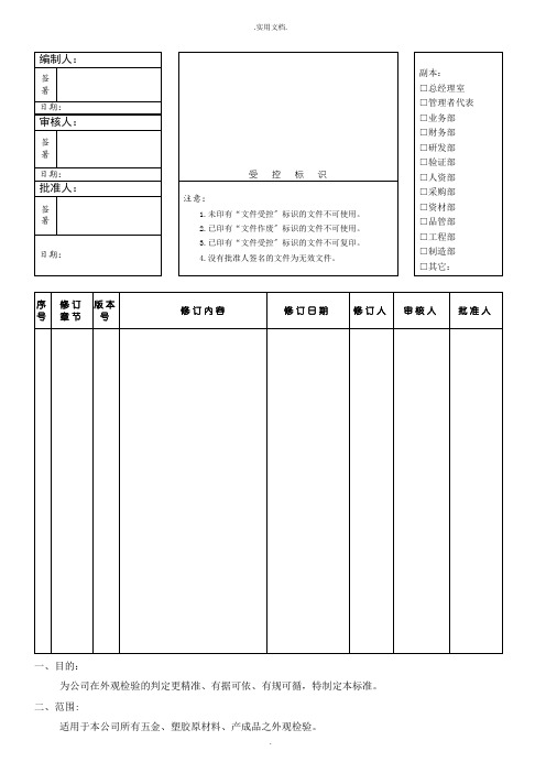 外观检验标准