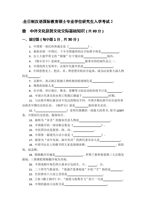 全日制汉语国际教育硕士专业学位研究生入学考试2