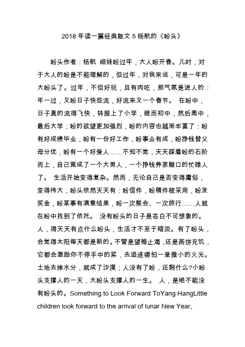2018年读一篇经典散文5杨航的《盼头》