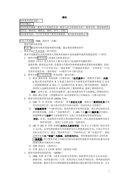 王道俊王汉澜教育学之复习笔记(重要)汇总