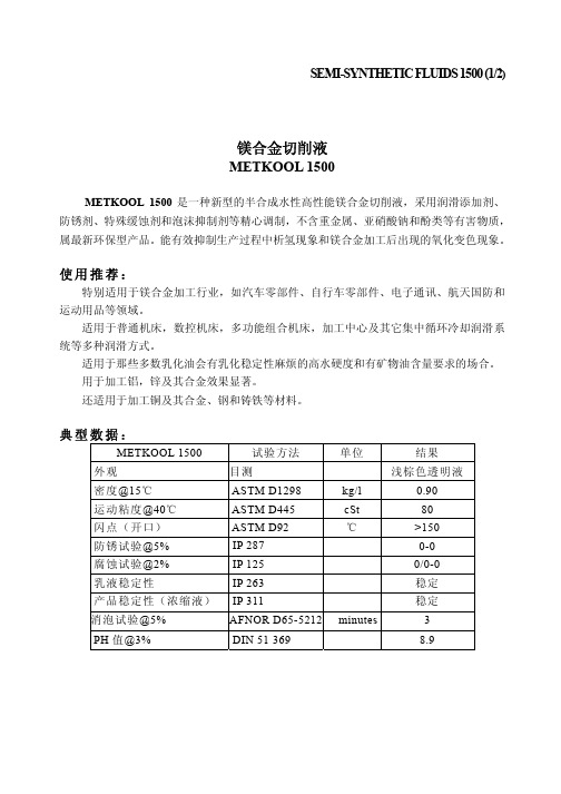 镁合金切削液