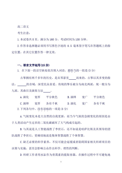 江苏省江阴市华士高级中学、成化高级中学、山观高级中学高二下学期期中联考语文试题Word版含答案