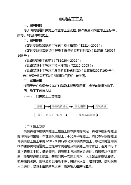 仰拱施工工艺