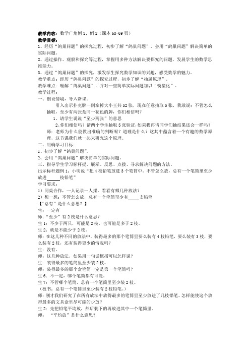 六年级数学下册 数学广角——鸽巢问题