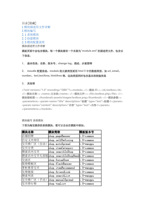 淘宝网店铺开发 SDK 模块编写规范