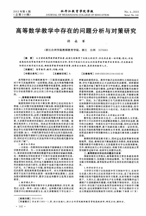 高等数学教学中存在的问题分析与对策研究