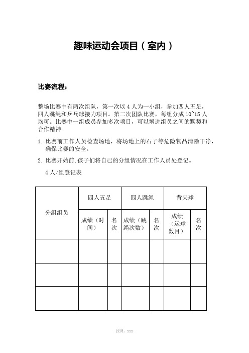 趣味运动会项目(室内版)