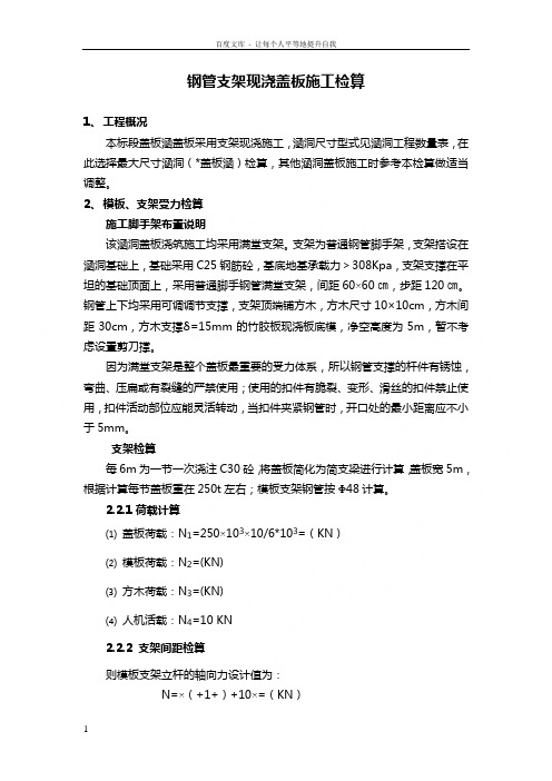 钢管支架现浇涵洞盖板施工检算