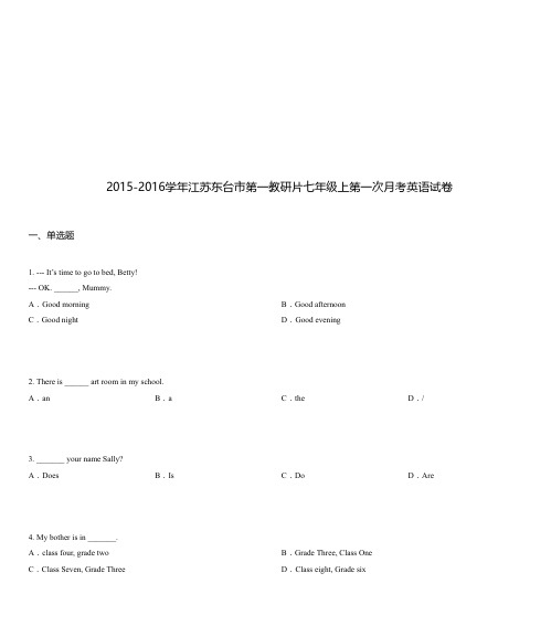 2015-2016学年江苏东台市第一教研片七年级上第一次月考英语试卷