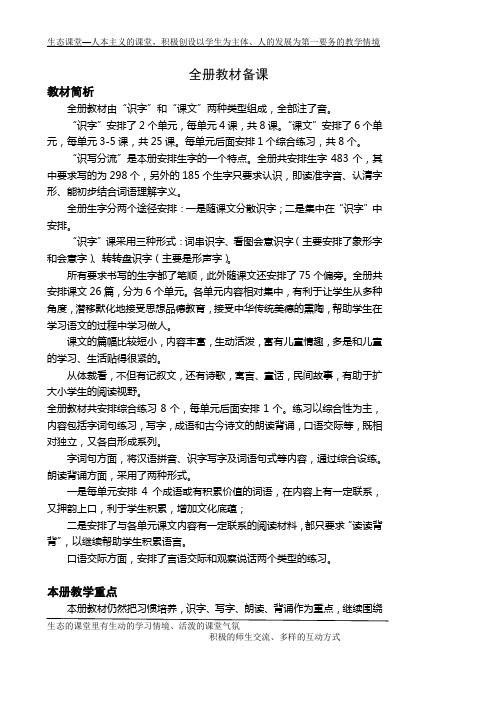 苏教版小学一年级下册语文全册备课教案带教学反思