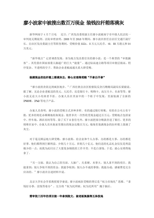 廖小波家中被搜出数百万现金 装钱拉杆箱落满灰