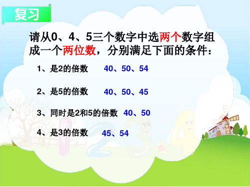 五年级上册数学课件- 3的倍数的特征优质PPT北师大版(共13页)