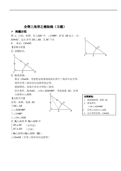 全等三角形之辅助线(习题及答案)