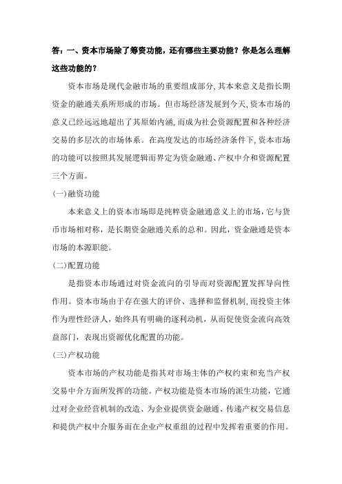 中央电大金融学网上形考作业4