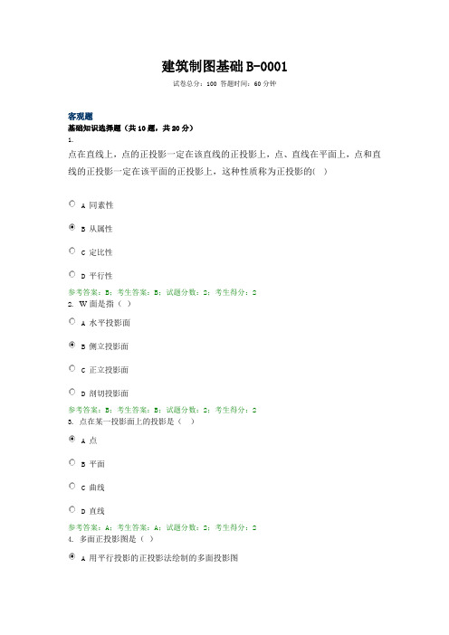 建筑制图基础B 电大考试题库及答案