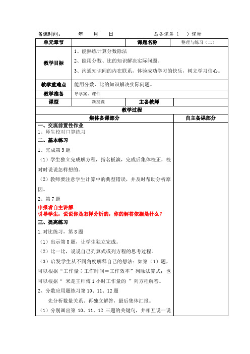 六年级上册数学教案-整理与复习-苏教版