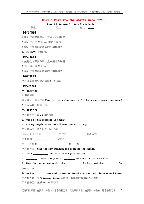 九年级英语全册 Unit 5 What are the shirts made of Period 3导学案-