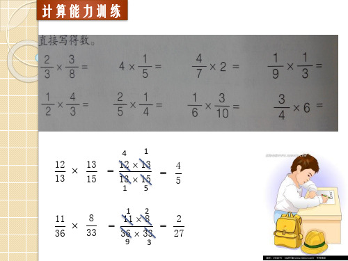 青岛版六年级上册第一单元信息窗3课件