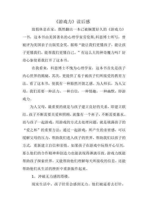 《游戏力》读后感文档