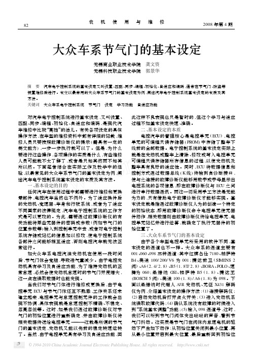 大众车系节气门的基本设定