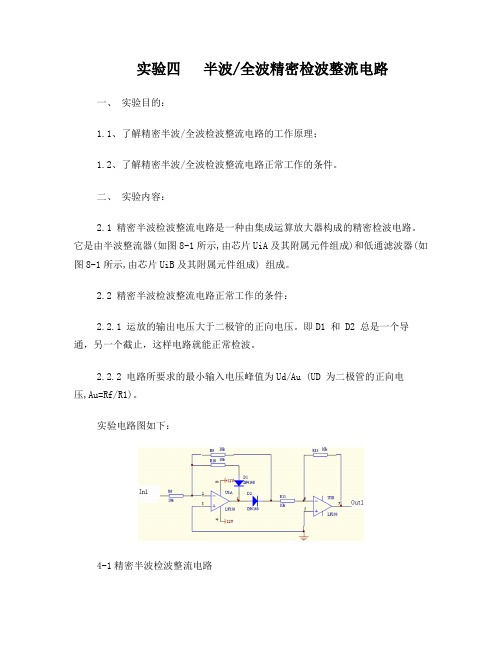 半波全波精密检波整流电路