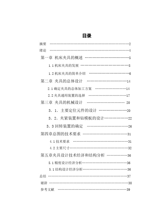 425 飞轮专用回转钻模夹紧机构设计