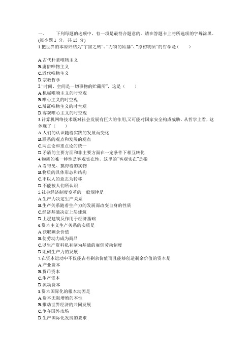 副科级考试试题