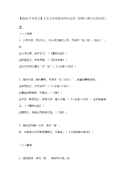 2019中考语文复习：文言文常用虚词用法总结(附顺口溜与分类总结)