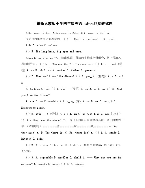 最新最新人教版小学四年级英语上册元旦竞赛试题名师优秀教案